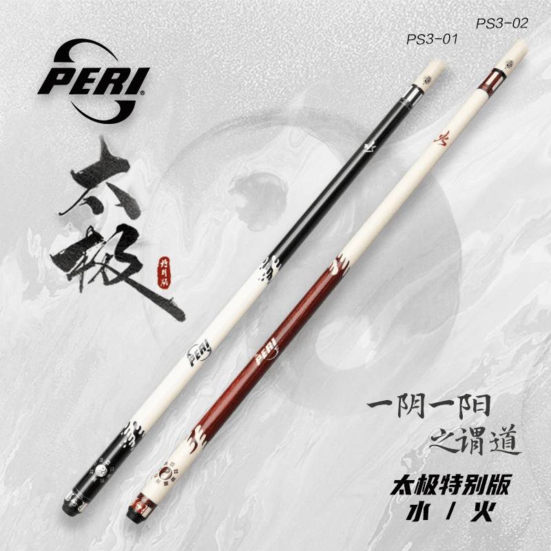 皮尔力台球杆中式特别版水火太极 雕刻镶嵌职业品牌球杆