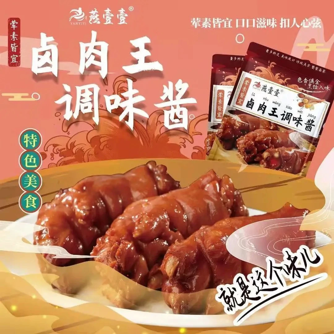 燕壹壹卤肉王调味酱卤肉酱炖肉酱汁卤水卤肉料包调味料每袋90g