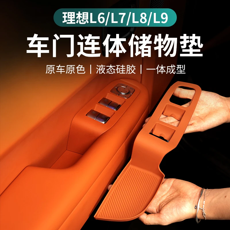 理想L6L7L8L9车门把手垫内饰改装硅胶门槽储物盒汽车装饰用品配件
