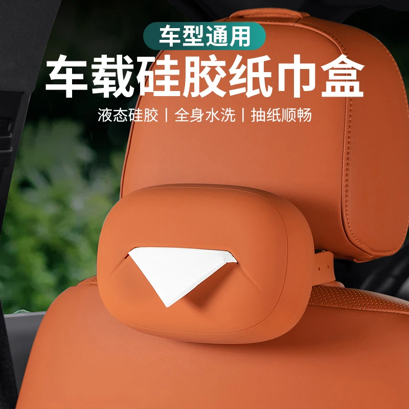 理想L9L8L7L6/MEGA/i6i8车载纸巾盒硅胶抽纸盒挂式汽车内装饰用品
