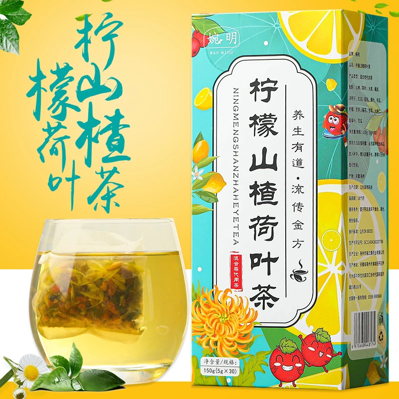 柠檬山楂荷叶茶肚子花茶油茶四季喝花茶冲泡茶泡袋泡茶胖子小肚子