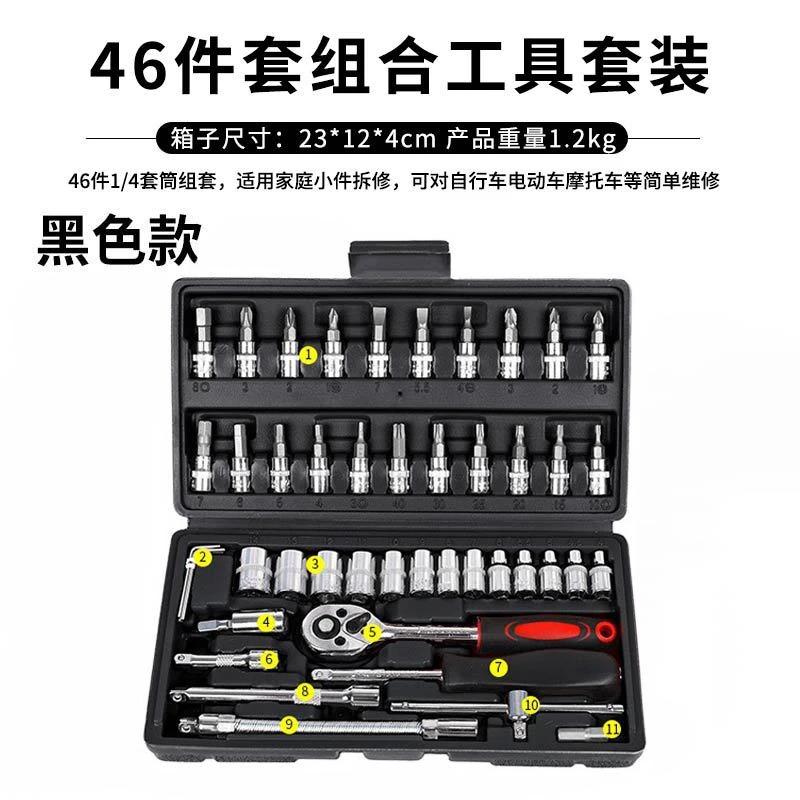 46件套汽车机械维修组合工具箱套筒扳手多功能五金工具套装