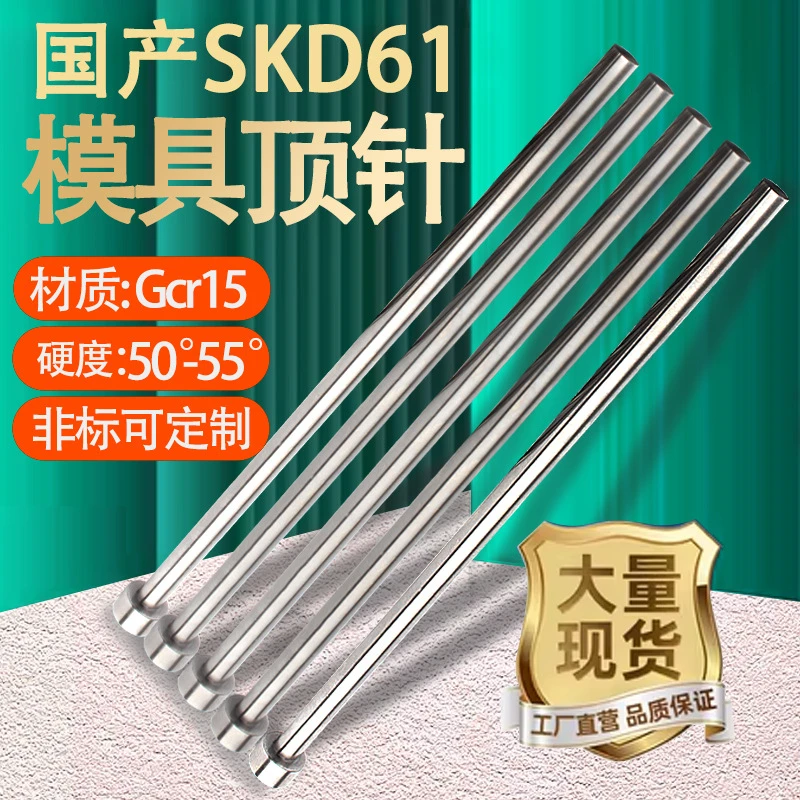 国产SKD61顶针04-75mm模具扁顶针司筒冲针全硬非标全套配件