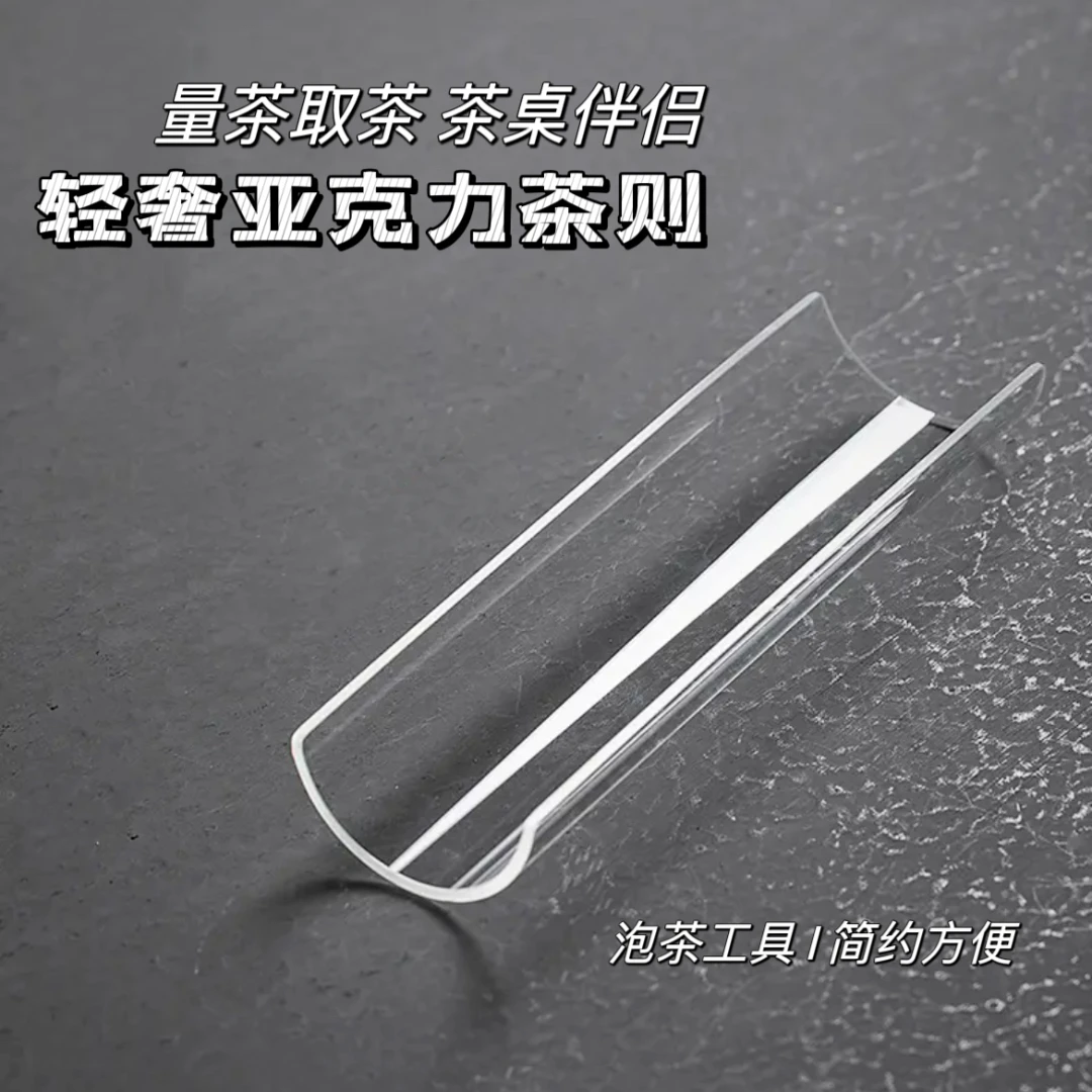 轻奢亚克力茶则赏茶荷不易碎茶道茶匙功夫茶具分茶神器零配件Z