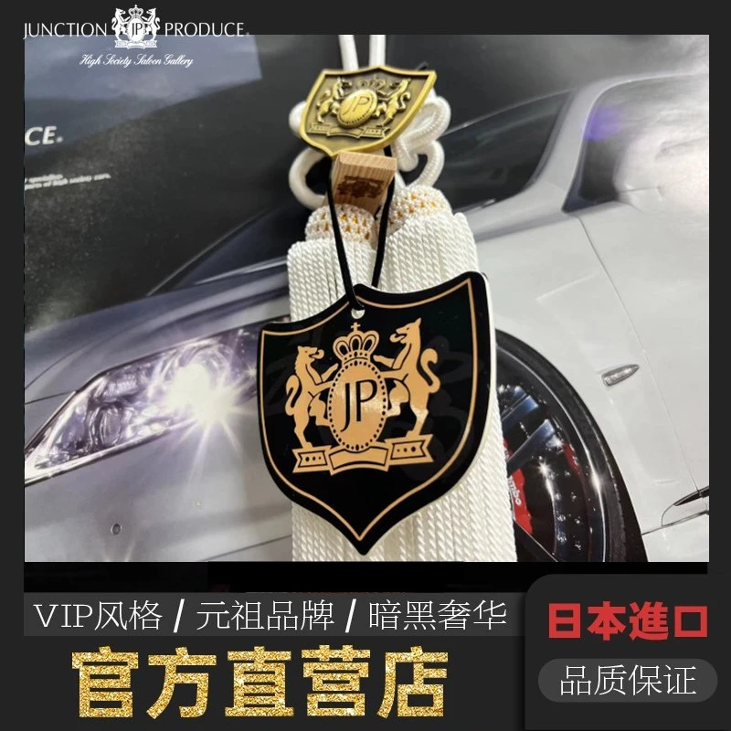日本junctionproduce汽车挂饰挂件车载香水片车内挂件吊饰JP香薰