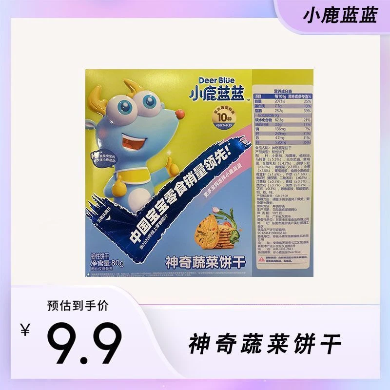 小鹿/蓝蓝神奇蔬菜饼干80g盒儿童休闲零食磨牙饼干牛奶蔬菜小包装