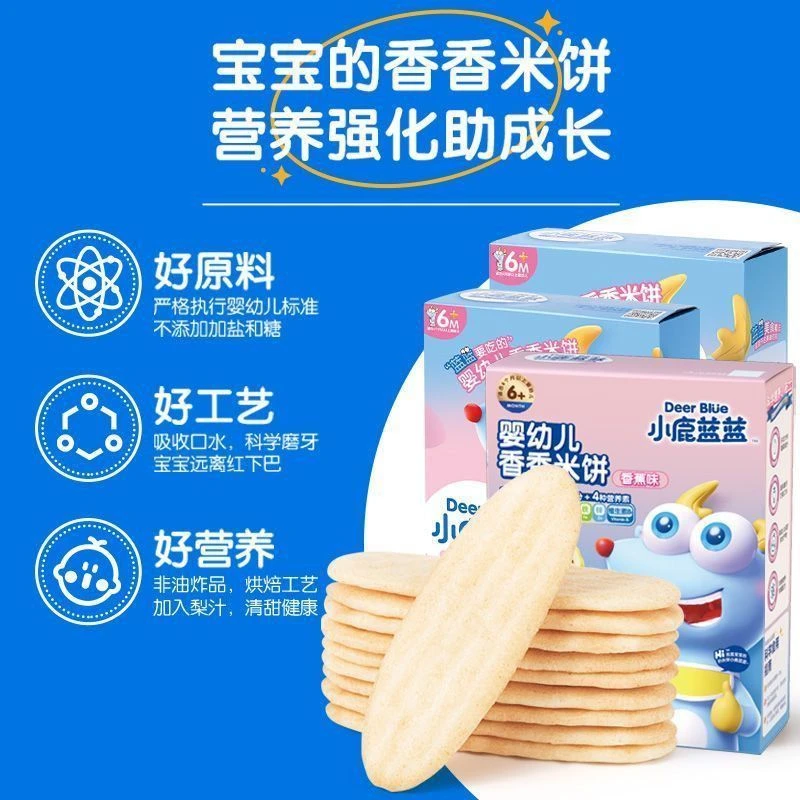 蕊小鹿】蓝蓝_婴儿米饼6个月儿童小宝宝零食辅食磨牙饼干无添加盐
