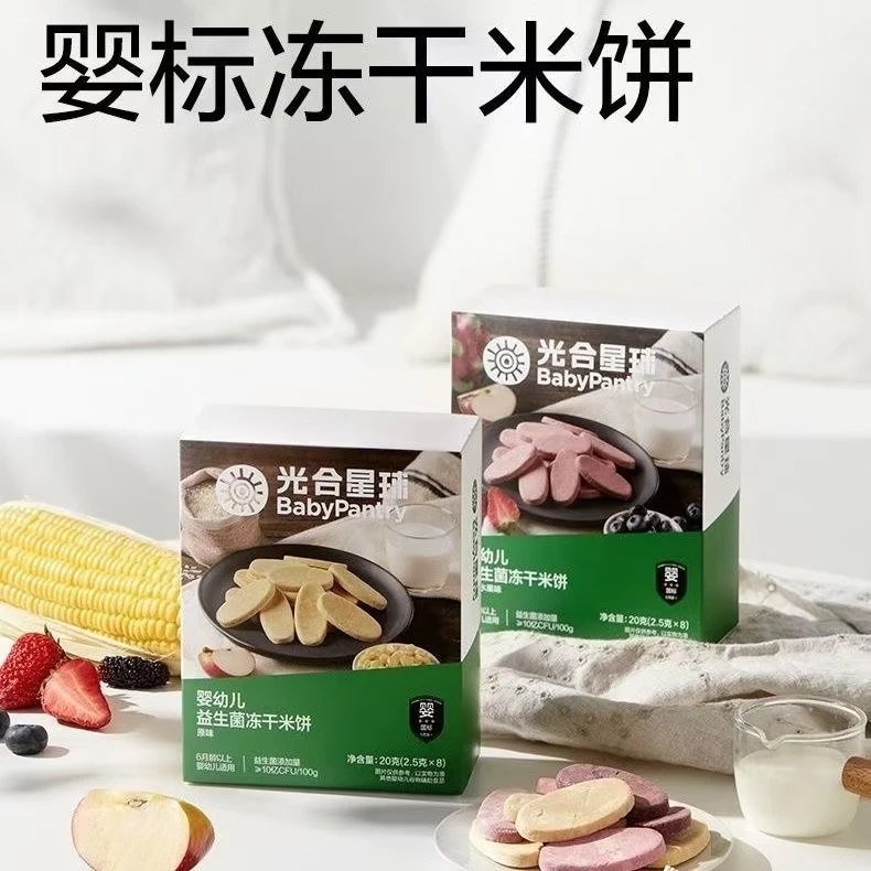 光合星球婴幼儿益生菌冻干米饼(混合水果味)宝宝零食