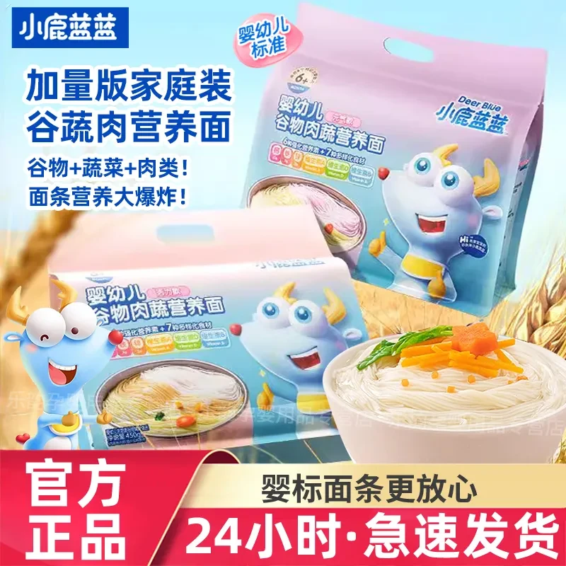 小鹿】蓝蓝面条婴幼儿谷物肉蔬营养面宝宝早餐营养挂面小袋装细