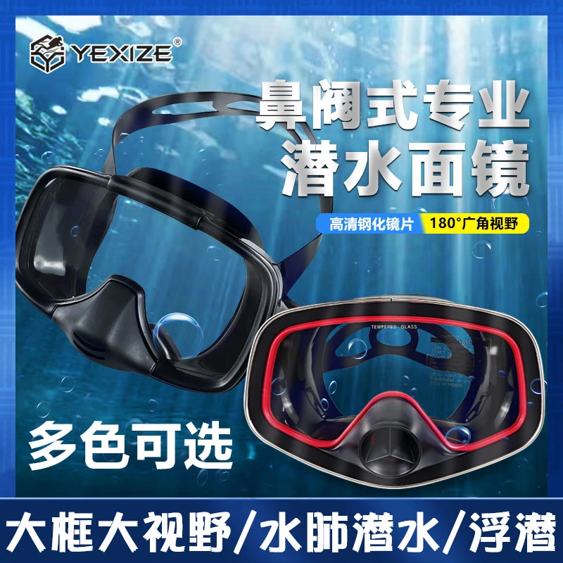YEXIZE专业深潜面镜鼻阀式潜水面罩浮潜游泳眼镜高清防爆护目镜