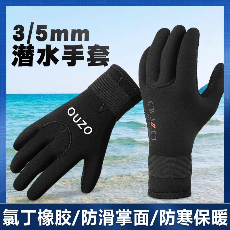 OUZO 3-5mm潜水手套专业加厚防寒保暖手套防滑耐磨渔猎钓鱼手套