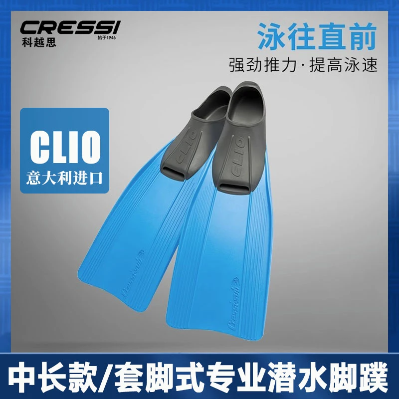 科越思中长款潜水脚蹼CLIO专业全脚套脚式蛙鞋自由浮潜游泳鸭蹼