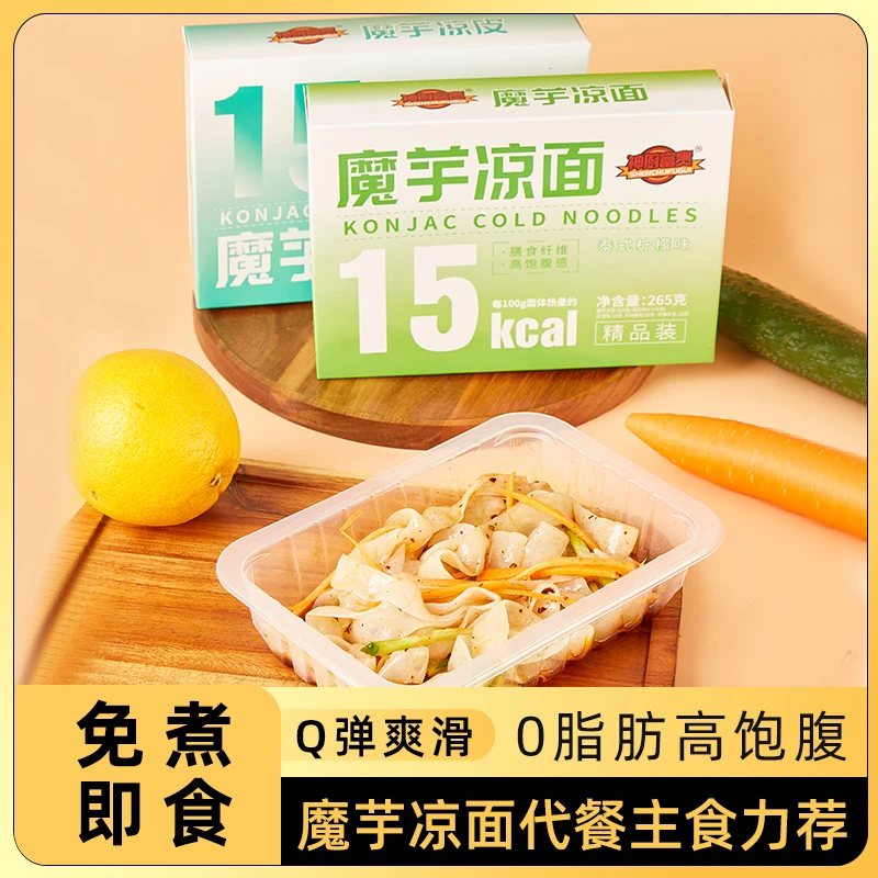 【4月到期】神厨富贵 泰式+糖醋麻辣味 凉皮凉面 拍一发四