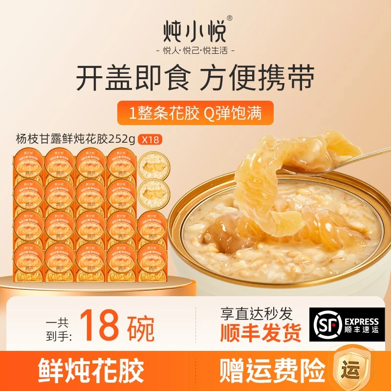 【晴子专属 】炖小悦【试吃2碗】杨枝甘露味即食花胶252g*18大碗代餐