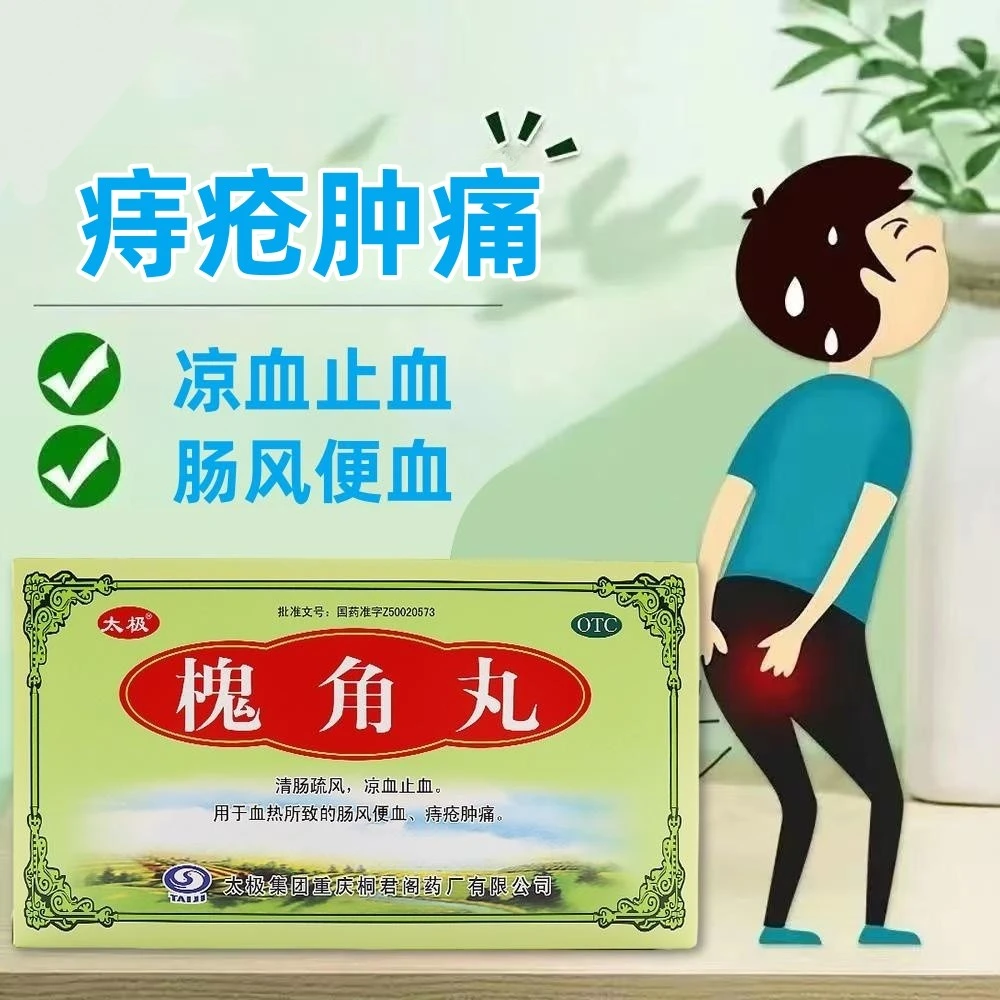 太极 槐角丸 6g*5袋 清肠疏风凉血止血血热肠风便血痔疮肿痛