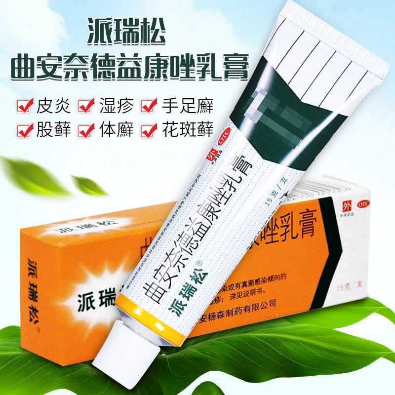 派瑞松曲安奈德益康唑乳膏 15g 湿疹手足癣体癣股癣花斑癣甲沟炎