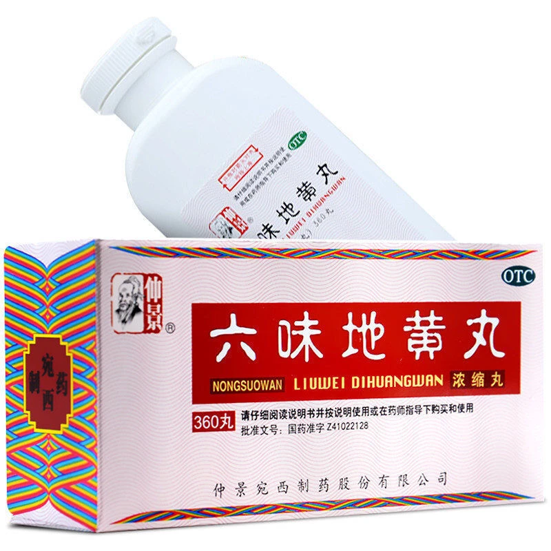 六味地黄丸(浓缩丸) 仲景 360丸 滋阴补肾肾阴亏损腰膝酸软遗精
