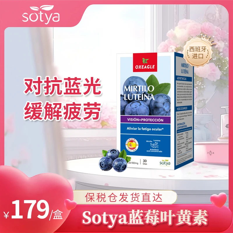 西班牙进口卷王Oxeagle柑橘蓝莓花青素叶黄素护眼胶囊 60粒/瓶