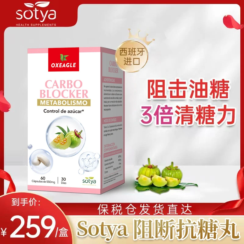 （拍样链接）Sotya150g抗糖丸白芸豆60粒/盒--(空盒仅展示勿拍)