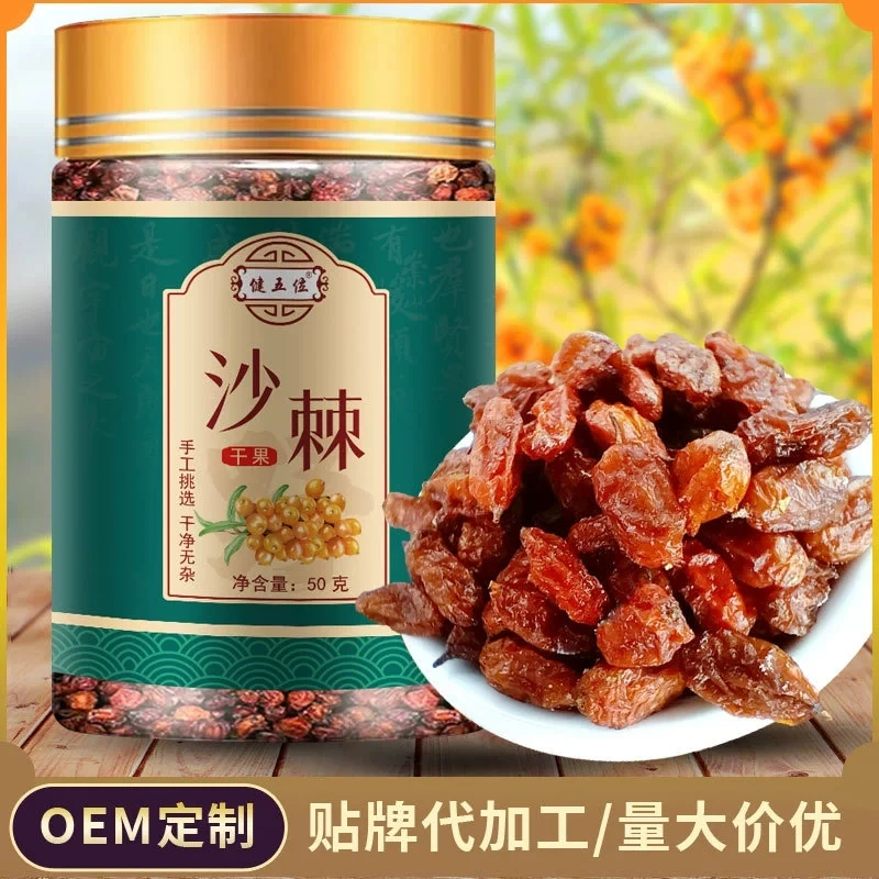 【2罐29.9】沙棘果干甄选沙棘小果干泡茶泡水无杂颗粒饱满50克/罐