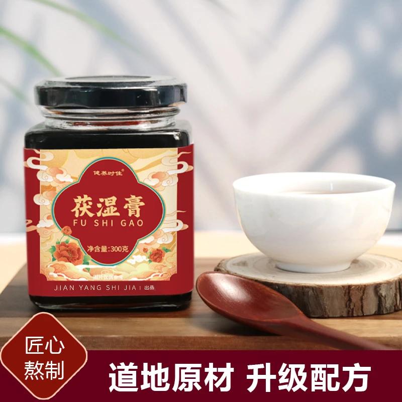 【到手3瓶】茯湿膏伏湿膏古法工艺茯苓薏苡仁赤小豆芡实300g瓶方便
