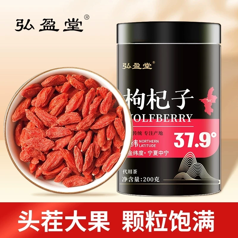 枸杞红枸杞宁夏红枸杞子头茬免洗泡茶泡水煮粥煲汤200克精品罐装