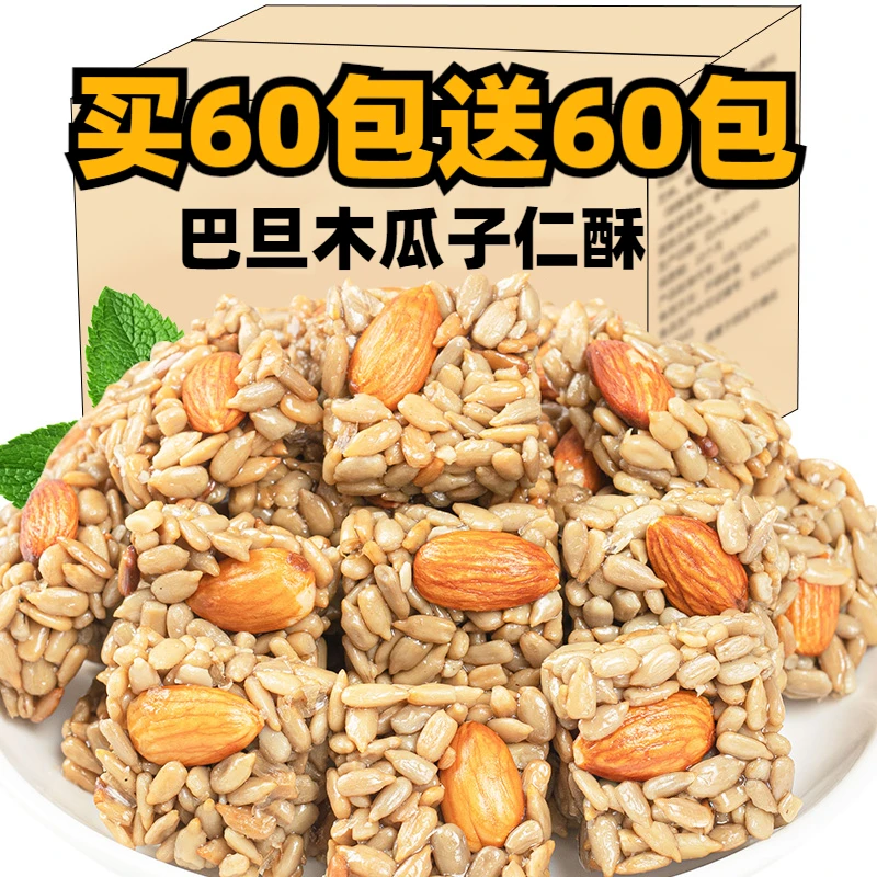 巴旦木瓜子仁酥葵花籽仁整箱瓜子酥网红休闲零食品小吃食品小包装