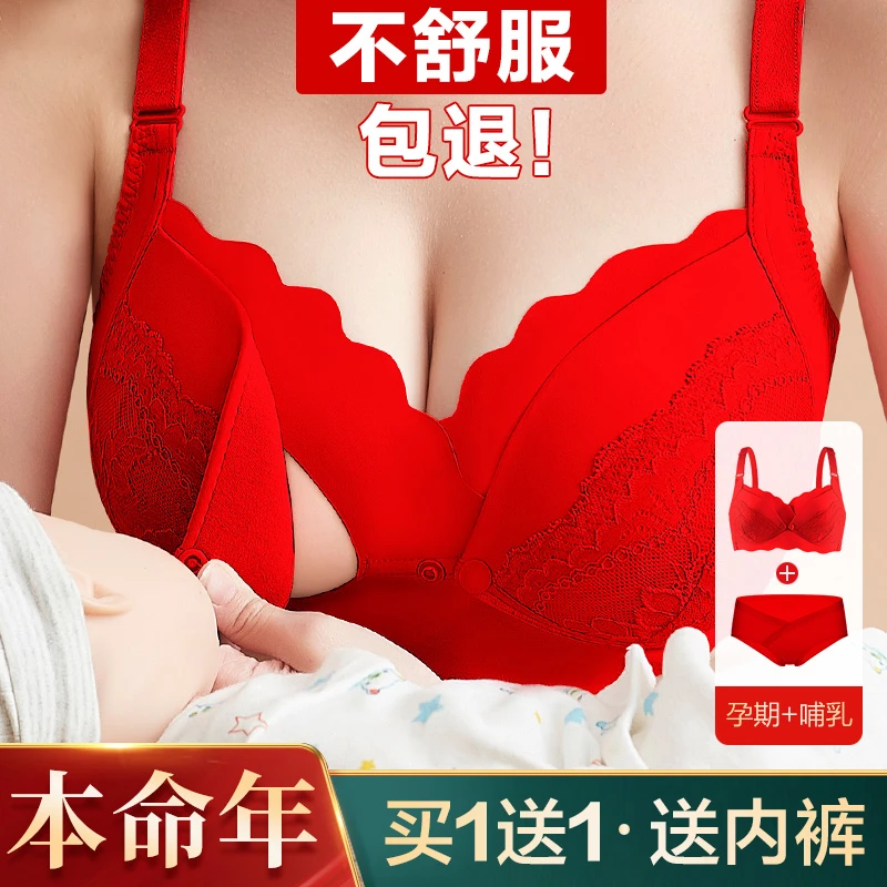 红色哺乳内衣套装新娘孕妇本命年结婚舒适聚拢防下垂怀孕喂奶文胸