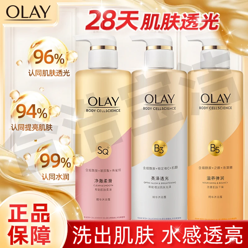 olay玉兰油精华沐浴露水润滋养弹润透亮亮泽润亮氨基酸留香净澈