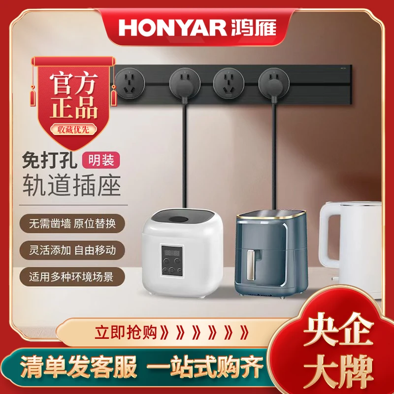 HONYAR/鸿雁鸿雁移动轨道插座厨房专用多功能可滑动插座壁挂式
