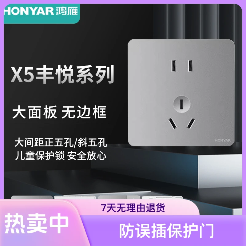 HONYAR/鸿雁x5银色家用暗装86型开关插座空调电脑电视开关简约