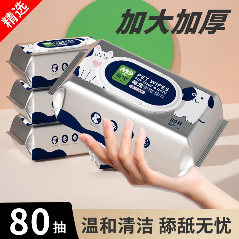 美宠宠物专用除臭湿巾系列耳部湿巾眼部湿巾清洁手套洁牙手指湿巾