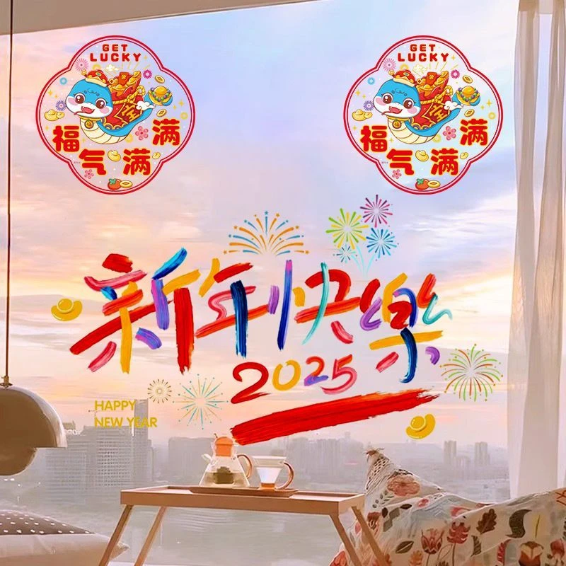 蛇年2025春节卡通静电贴新年快乐彩色电窗花贴双面彩绘字新年装饰