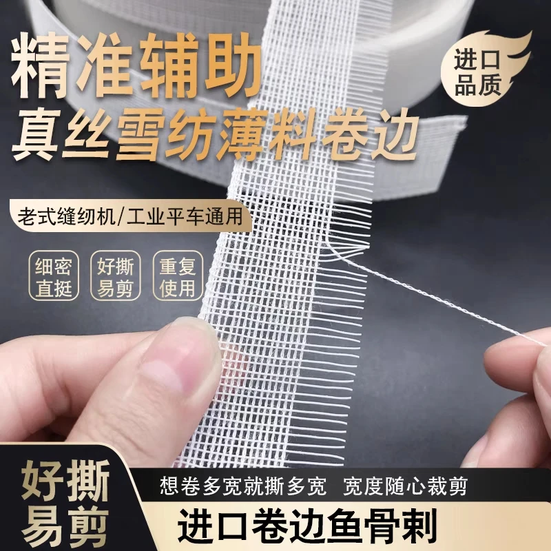 鱼骨卷边衬卷边神器服装辅料婚纱雪纺真丝下摆卷边鱼刺