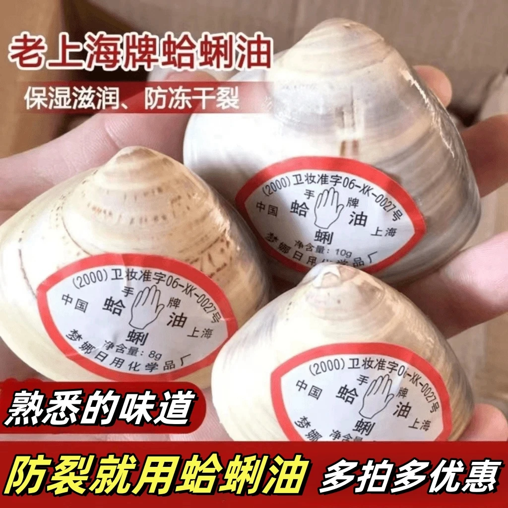 正品老牌上海蛤蜊油护手霜老国货嘎啦油贝壳油口子油歪子油蚌壳油