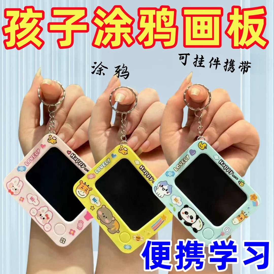 迷你涂鸦卡通画板钥匙扣涂鸦板情侣可爱书包挂件创意解压礼品挂饰