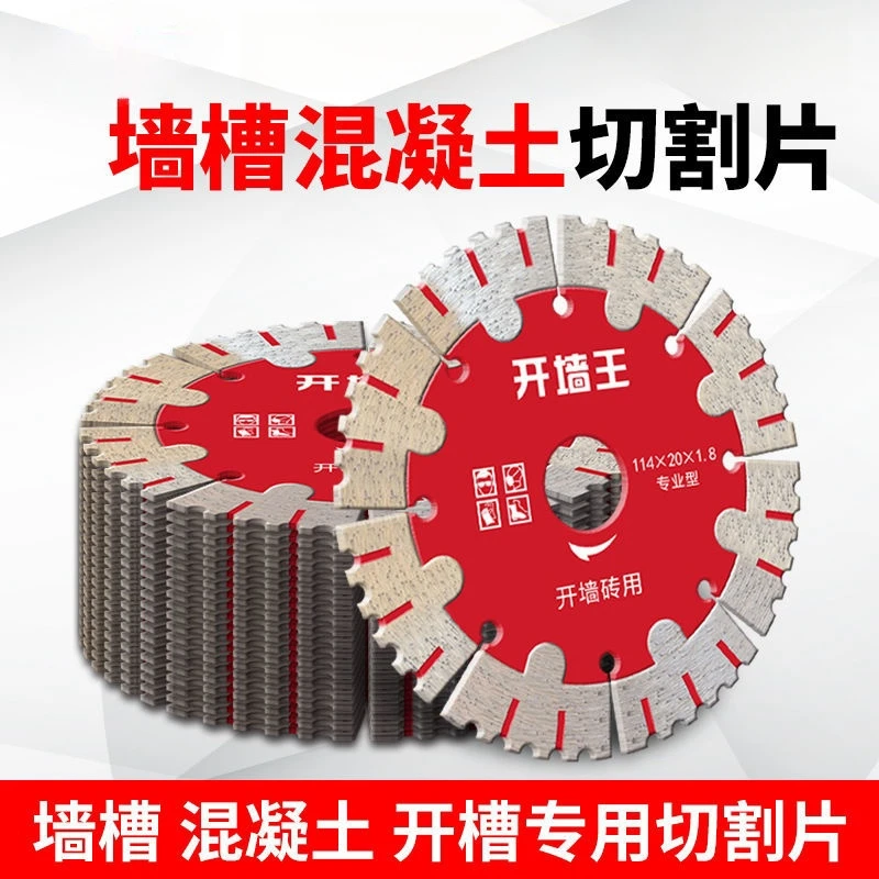 【超锋利耐用】墙槽切割片开槽片开槽切割片墙面角磨机金刚石锯片