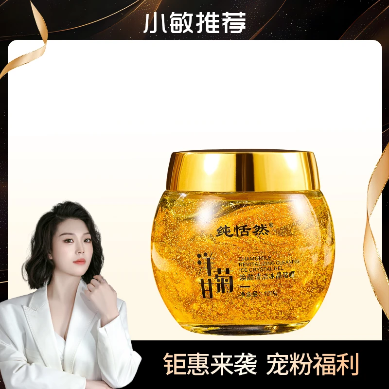 纯恬然-洋甘菊焕颜清洁冰晶