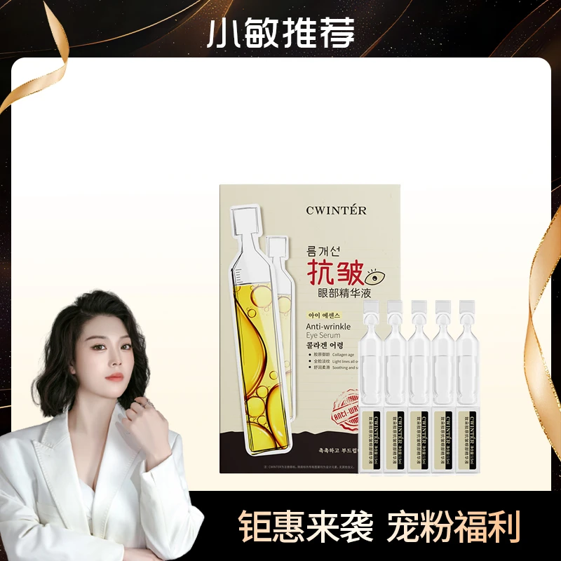 致朵-胶原抗皱眼部精华液