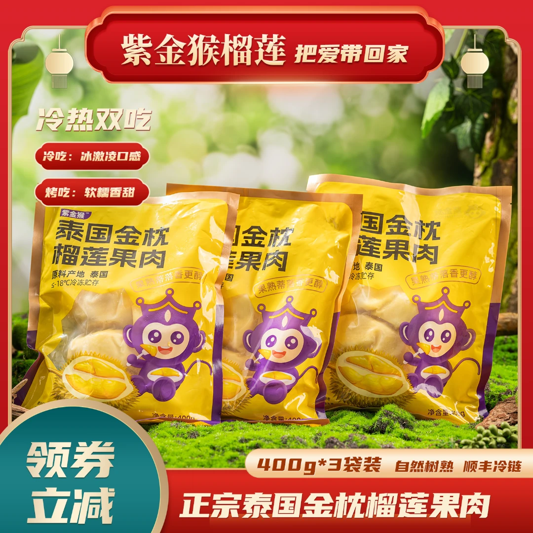 2.4斤果肉-400g*3袋泰国金枕榴莲果肉软糯香甜坏果包赔顺丰包邮