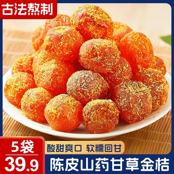 【火爆！到手足足5袋】软糯酸甜 古法制作 陈皮山药甘草金桔100g/袋