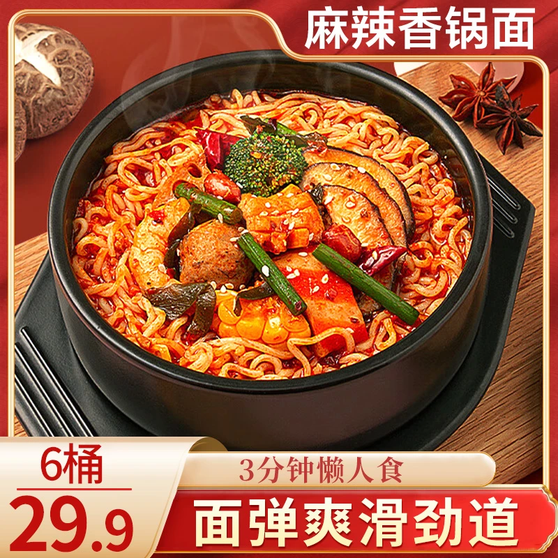 【划算价！6桶】麻辣香锅方便面 鲜香麻辣劲道 自带海带菜包 123g/桶