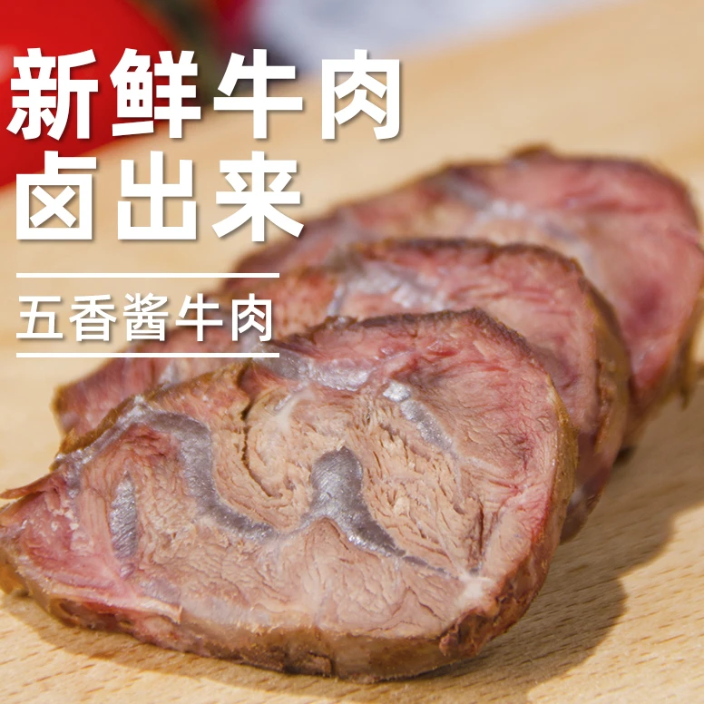 【正宗酱卤牛肉】正宗五香酱牛肉真空包装卤制大块牛肉开袋即食减脂