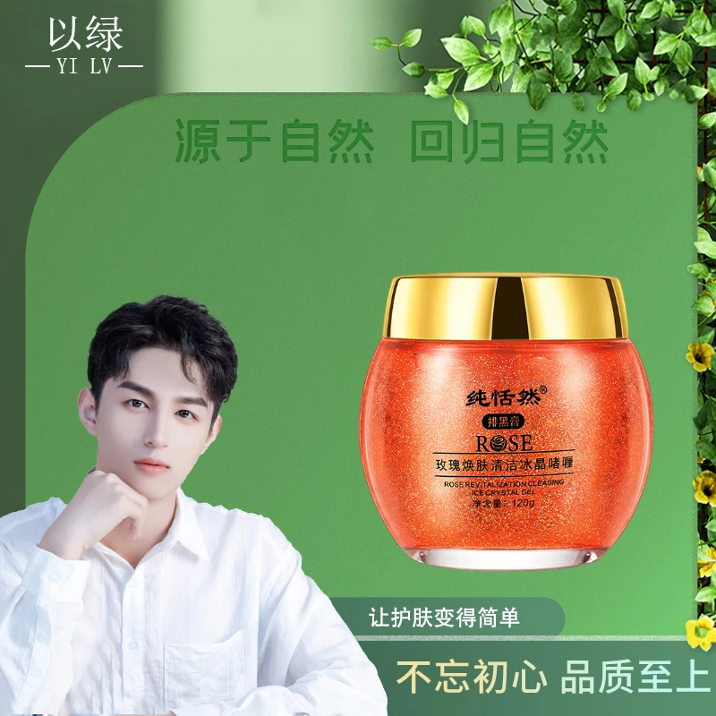 纯恬然玫瑰焕肤清洁冰晶啫喱