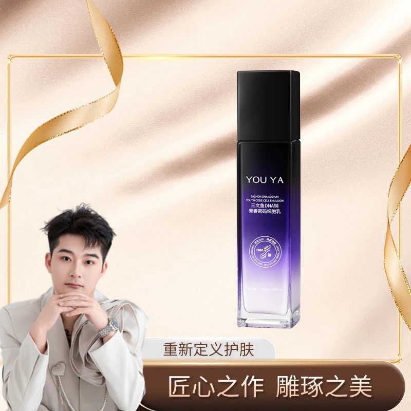 柚娅三文鱼DNA钠青春密码细胞乳