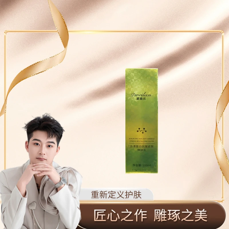 【血清蛋白】黛薇兰血清蛋白抗皱紧致焕肤水