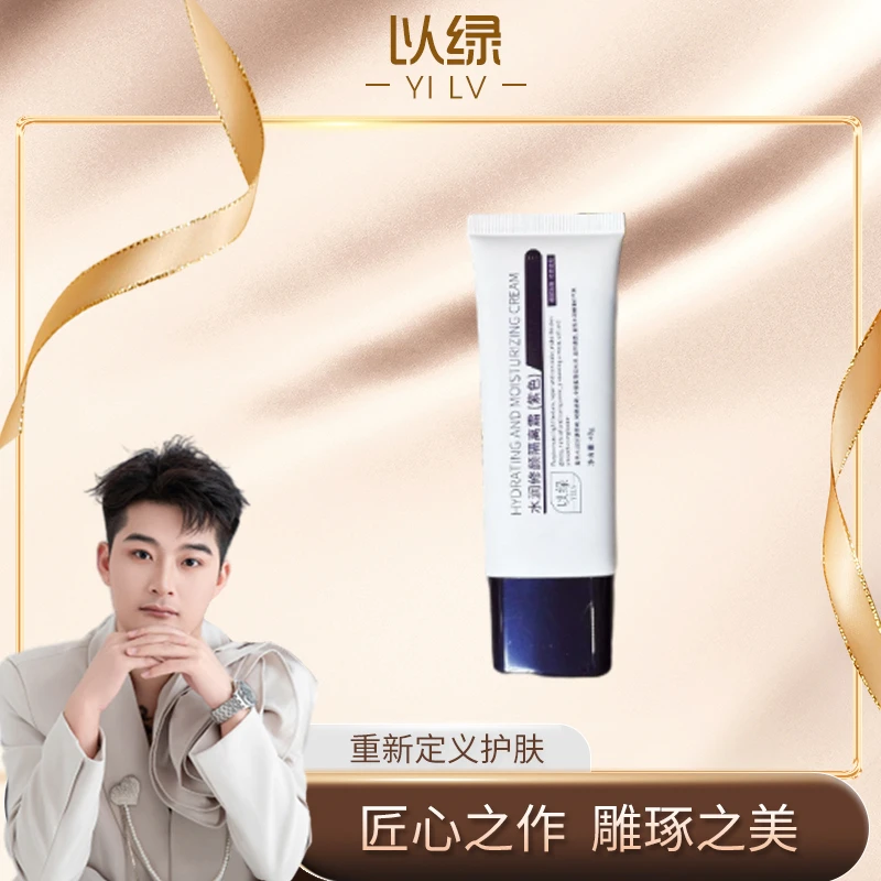 【紫苏隔离】以绿水润修颜隔离霜
