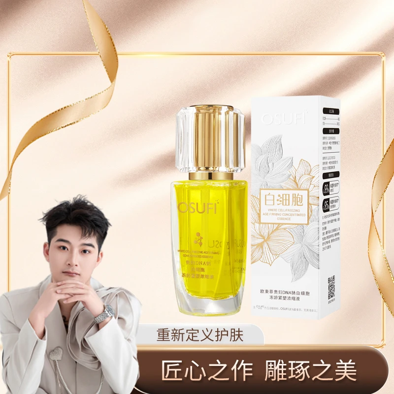 【白细胞】欧束菲贵妇DNA钠白细胞冻龄紧塑浓缩液