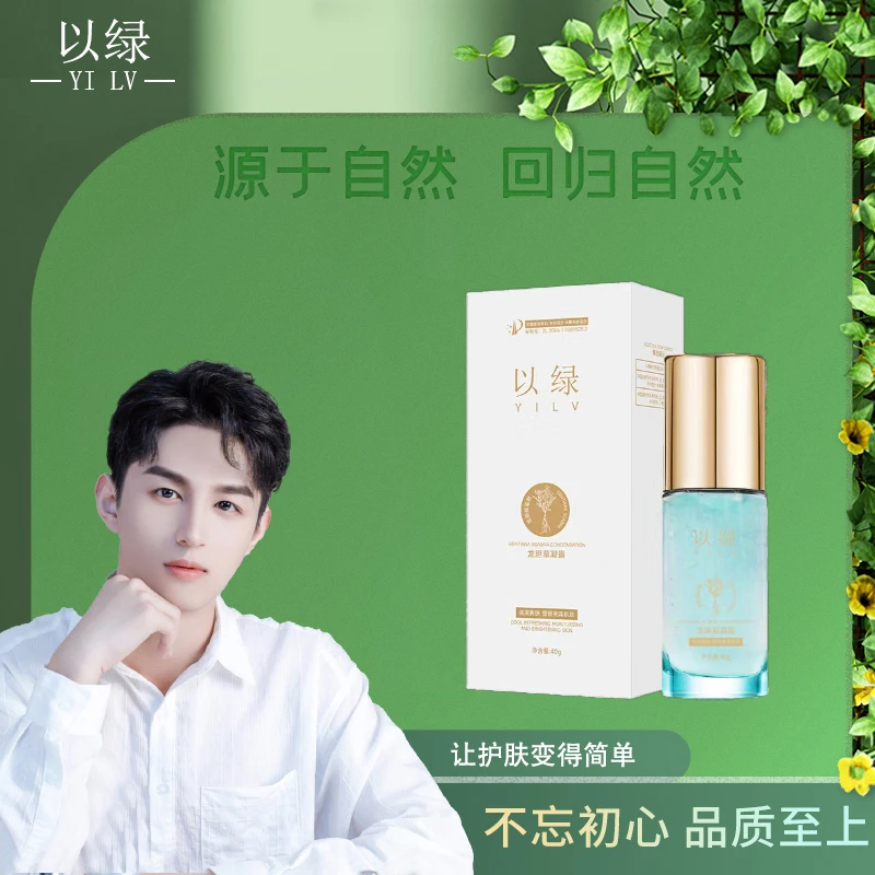 【龙胆草】以绿龙胆草凝露