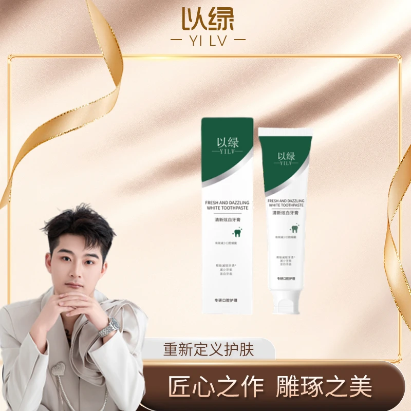 -以绿清新炫白牙膏